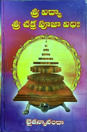 Sri Vidya: Sri Chakra Puja Vidhih (Telugu) 2nd Ed