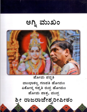 Agni Mukham (eBook - Kannada)