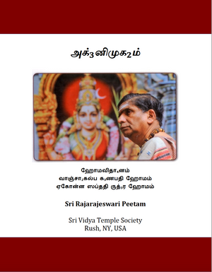 Agni Mukham (eBook - Tamil)