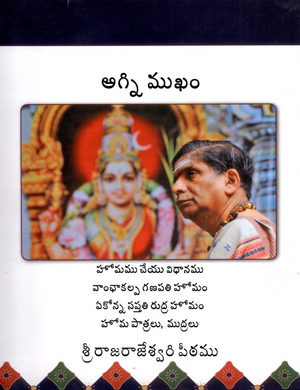 Agni Mukham (eBook - Telugu)