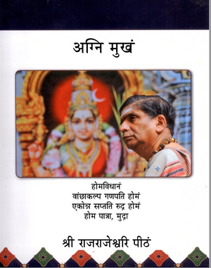 Agni Mukham (eBook - Devanagari)