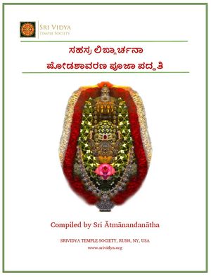 Siva Sahasra Lingarchana (eBook - Kannada)