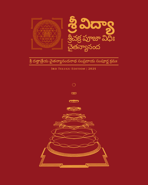 Sri Chakra  Puja Vidhanam (eBook - Telugu)