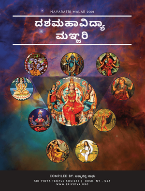 Dasa Maha Vidya Book (Kannada)