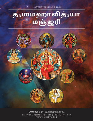 Dasa Maha Vidya Manjari (eBook - Tamil)