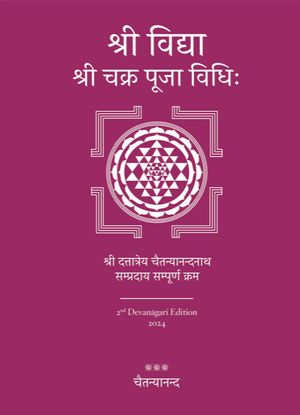 Sri Chakra  Puja Vidhanam (eBook - Devanagari)