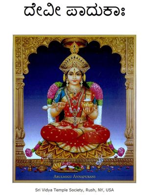 Devi Paduka - Kannada