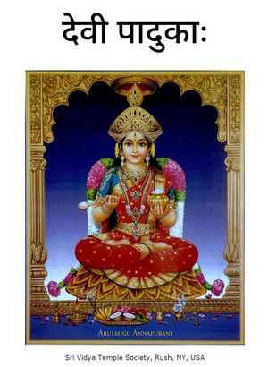 Devi Paduka - Devanagari