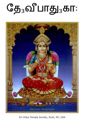 Devi Paduka - Tamil