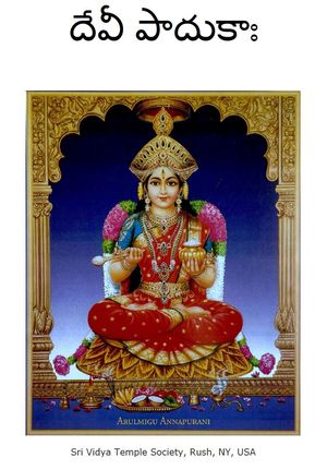 Devi Paduka - Telugu