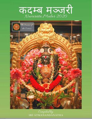 Kadamba Manjari (eBook - Devanagari)