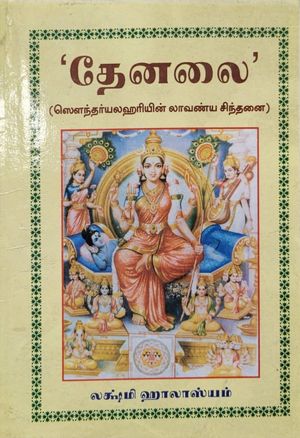 Kamakshi -Thenali (Tamil)