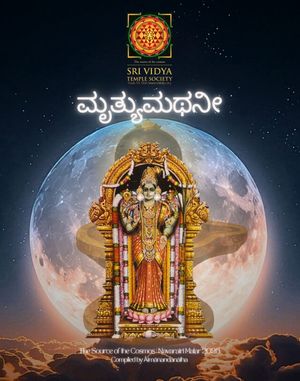Mrtyumathani - Kannada