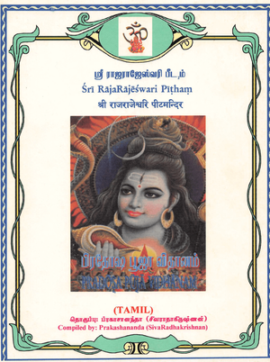 Pradosha Puja Vidhanam (eBook - Tamil)