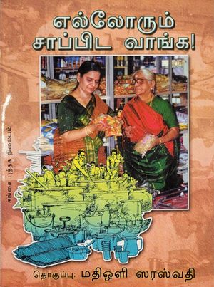 Sri Amma - Kitchen (Tamil)