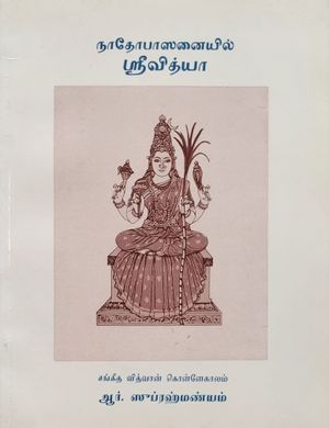 SriVidya - Nadopasana(Tamil)