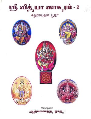 Sri Vidya Sagaram Part 2 (Tamil)