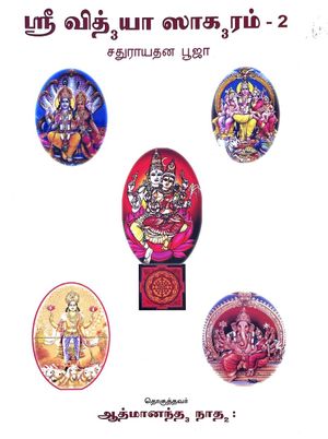 Sri Vidya Sagaram - Part 2 (eBook - Tamil)