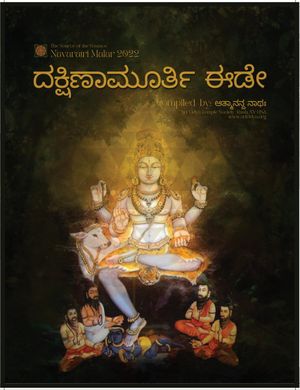Dakshinamurti Ide - Kannada