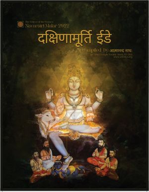 Dakshinamurti Ide - Devanagari