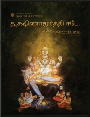 Dakshinamurti Ide - Tamil