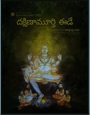 Dakshinamurti Ide - Telugu