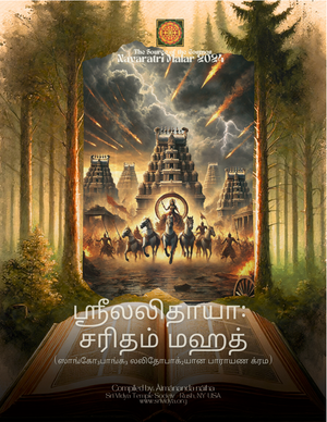 Sri Lalitha Caritam Mahat- Tamil
