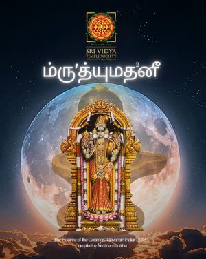 Mrtyumathani - Tamil