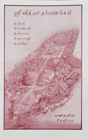 Sri Vidya Tarpanams -Book (Tamil)