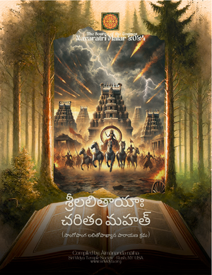 Sri Lalitha Caritam Mahat- Telugu