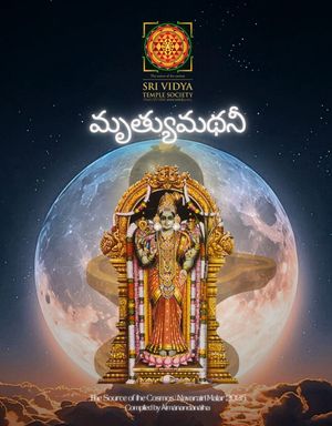 Mrtyumathani - Telugu