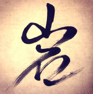 Oct 22-Nov 19: SHODO Japanese Calligraphy